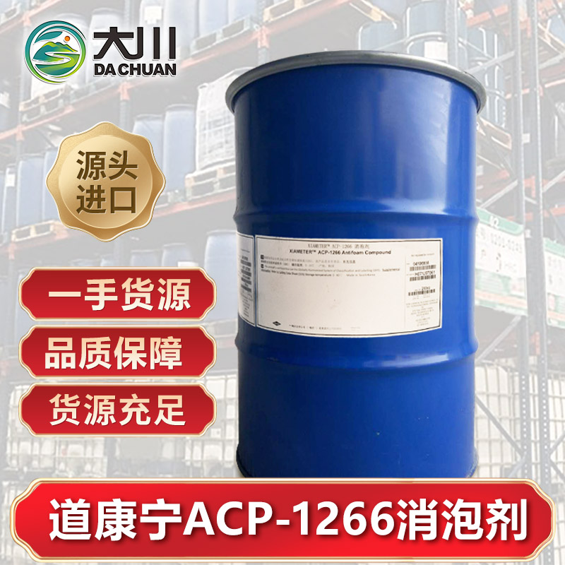 道康宁ACP-1266午夜精品免费