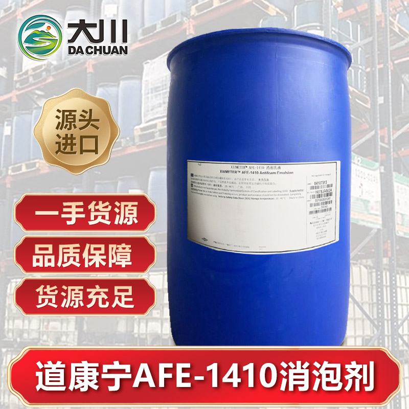 道康宁AFE-1410午夜精品免费
