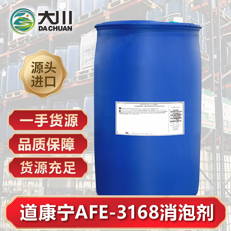 道康宁AFE-3168午夜精品免费