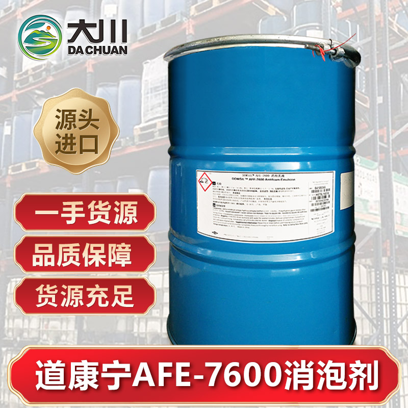 道康宁AFE-7600午夜精品免费