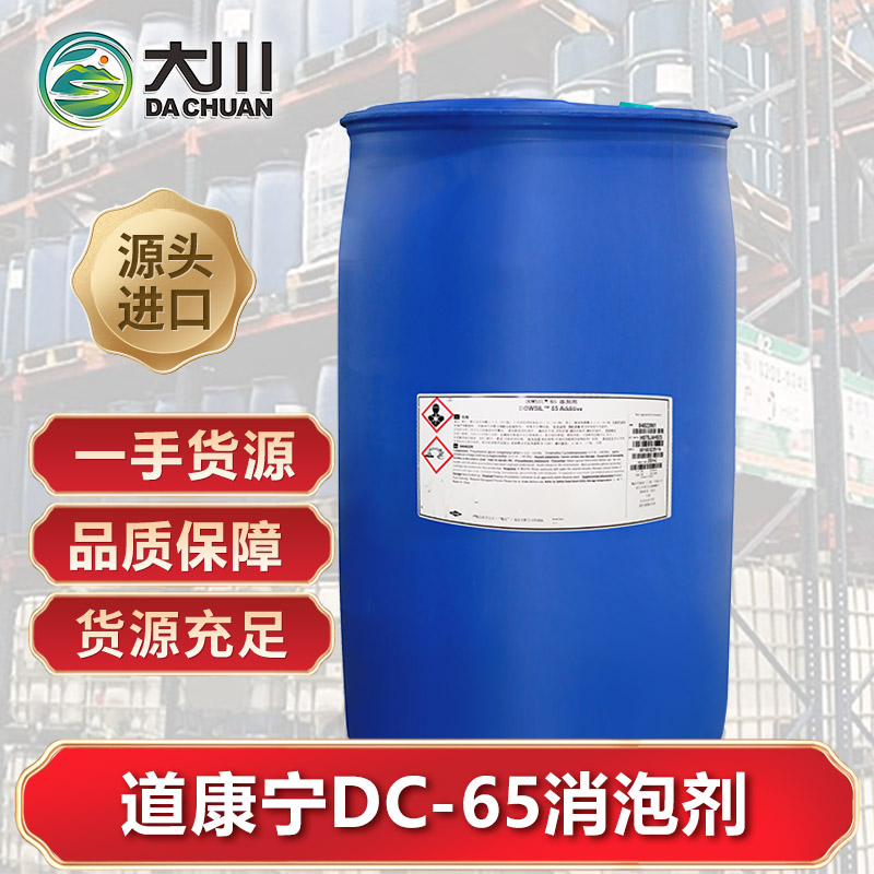道康宁DC-65午夜精品免费
