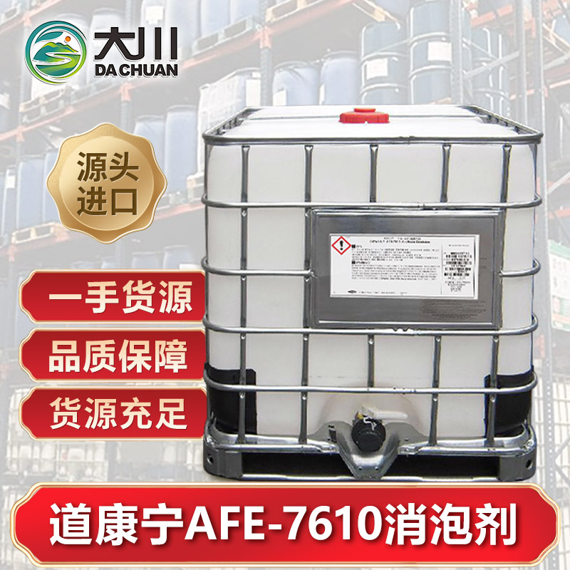 道康宁AFE-7610午夜精品免费