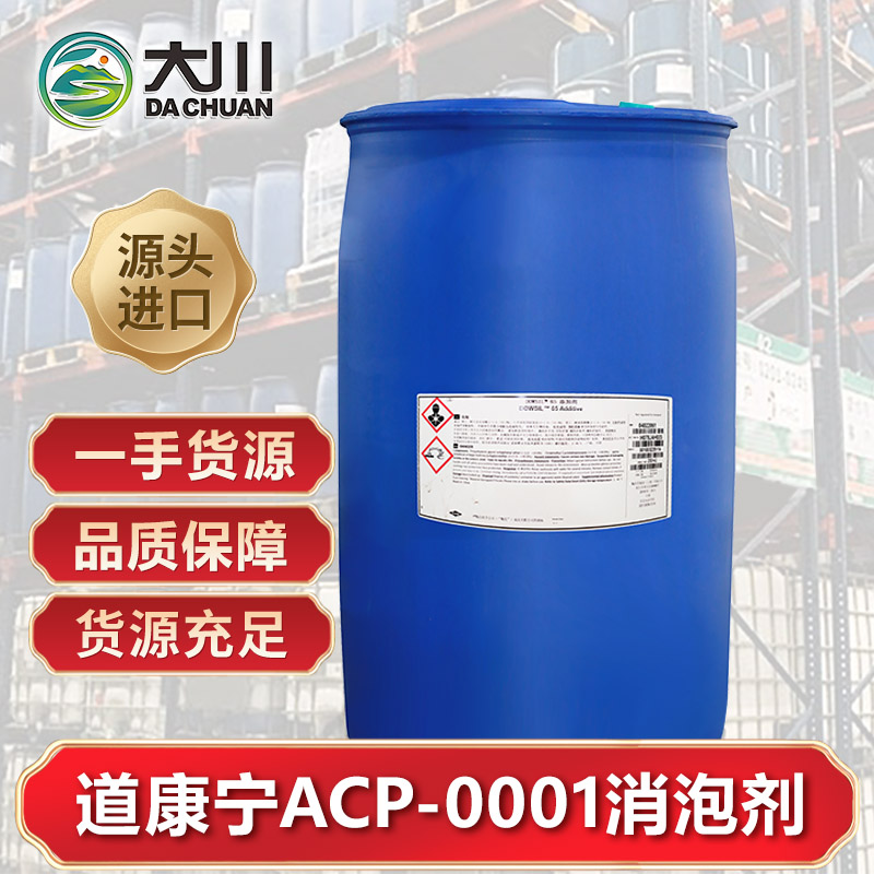 道康宁ACP-0001午夜精品免费