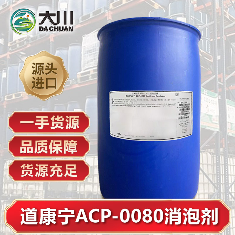 道康宁ACP-0080午夜精品免费