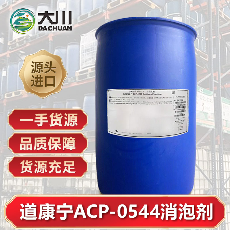 道康宁ACP-0544午夜精品免费