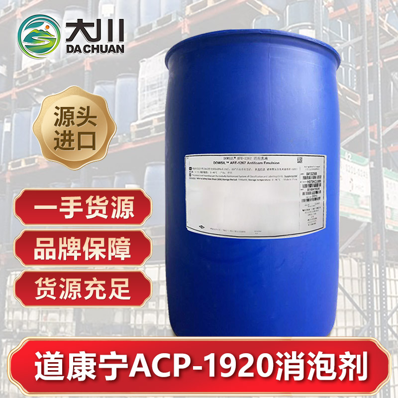 道康宁ACP-1920午夜精品免费