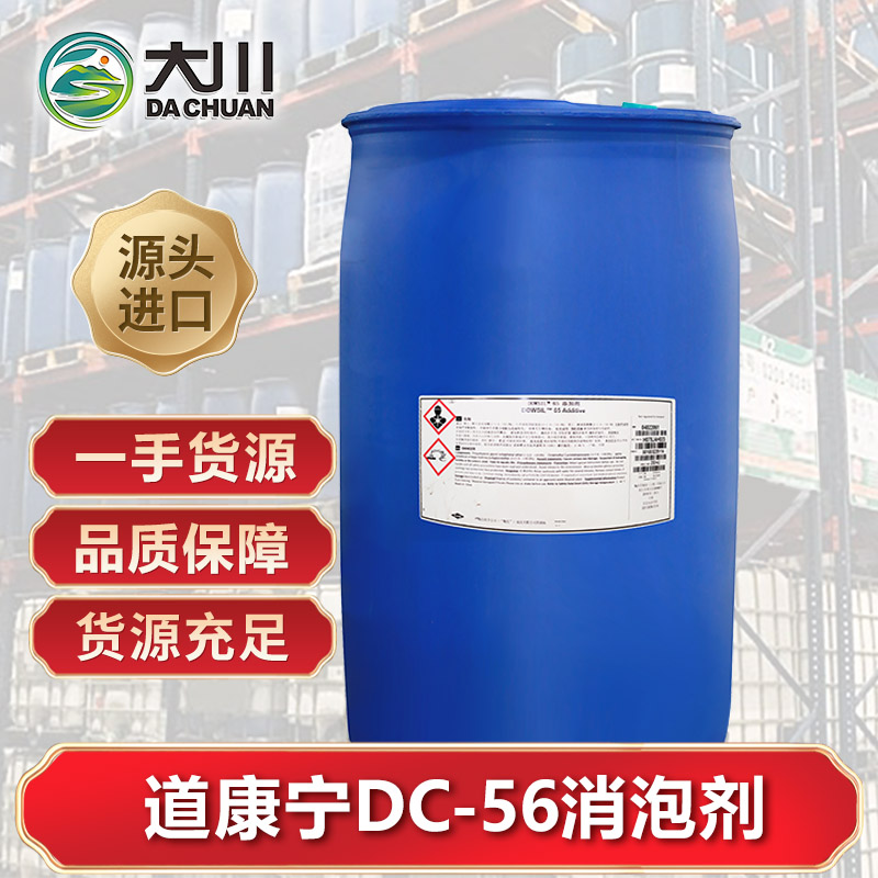 道康宁DC-56午夜精品免费