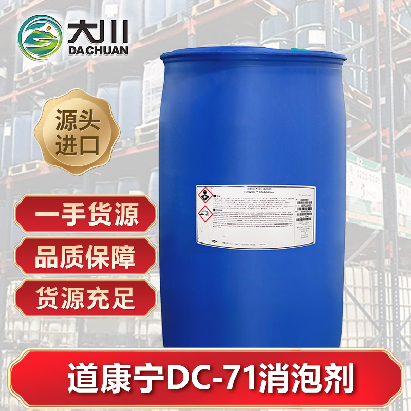 道康宁DC-71午夜精品免费