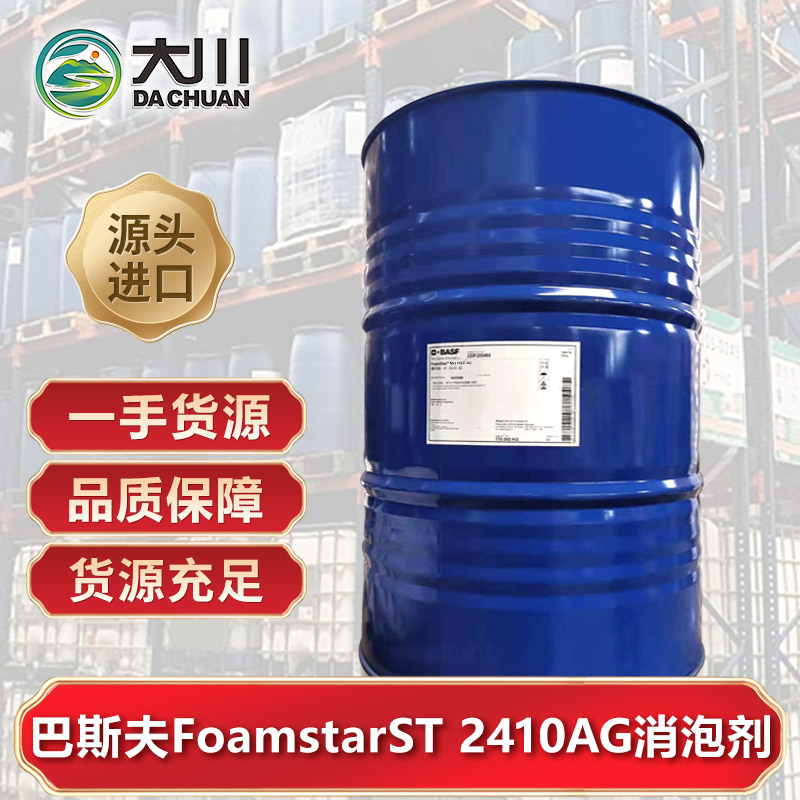 巴斯夫FoamstarST 2410 AG午夜精品免费