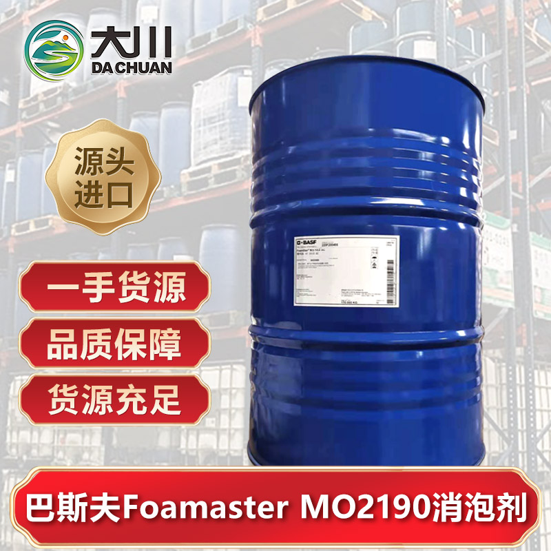巴斯夫Foamaster MO2190午夜精品免费
