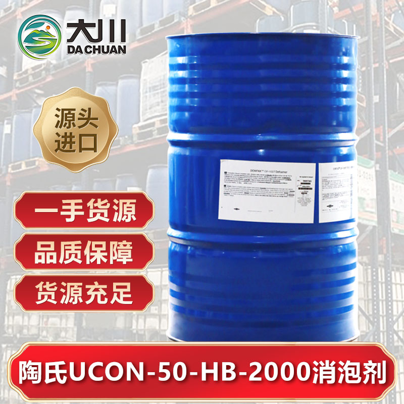 陶氏UCON-50-HB-2000午夜精品免费