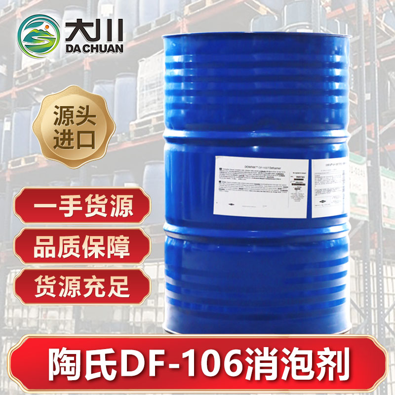 陶氏DF-106午夜精品免费