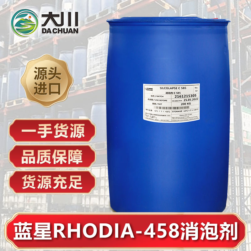 蓝星RHODIA-458午夜精品免费