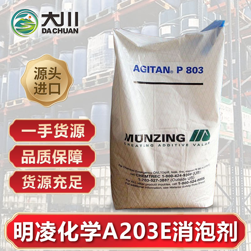 明凌化学A203E午夜精品免费