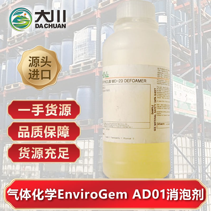美国气体化学EnviroGem AD01午夜精品免费