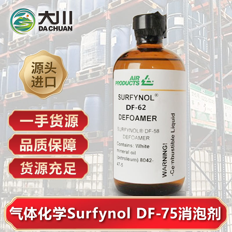 美国气体化学Surfynol DF-75午夜精品免费