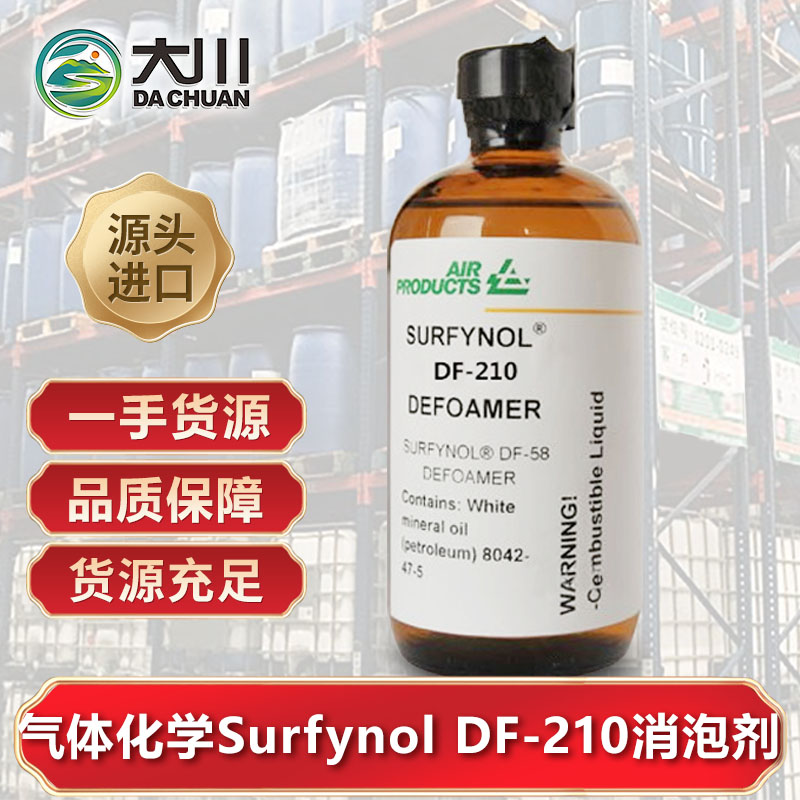 美国气体化学Surfynol DF-210午夜精品免费