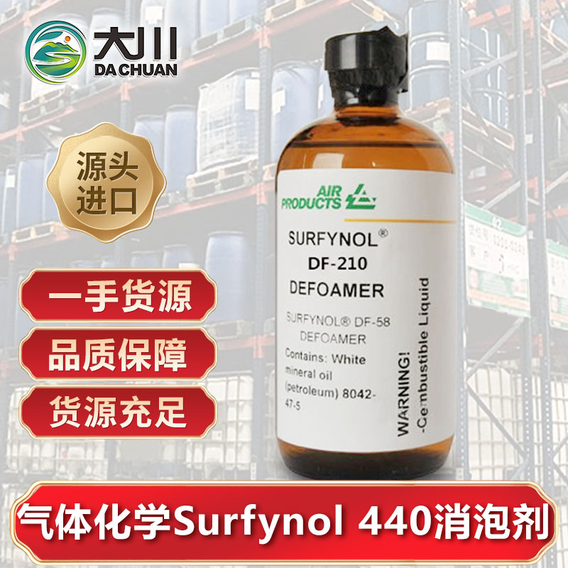 美国气体化学Surfynol 440午夜精品免费
