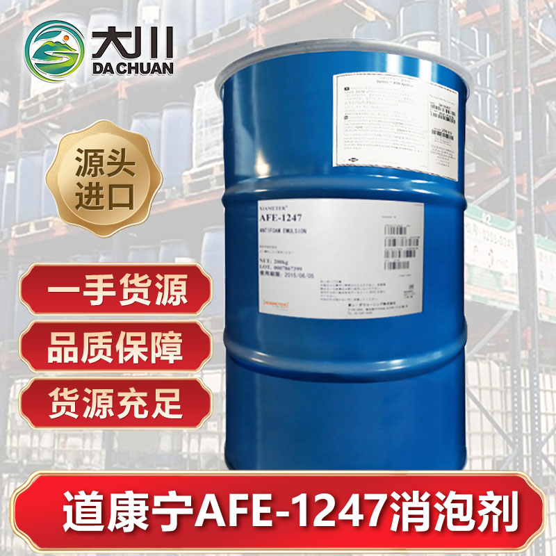 道康宁AFE-1247午夜精品免费
